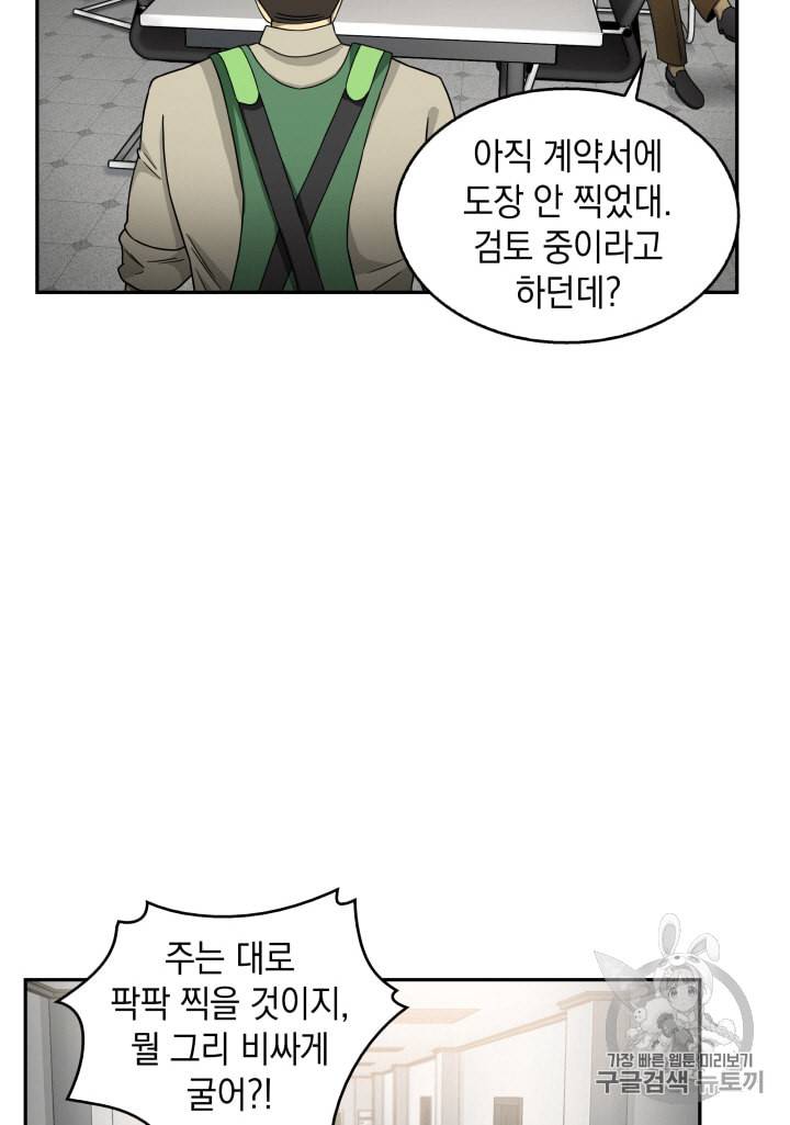 도굴왕 104화 11
