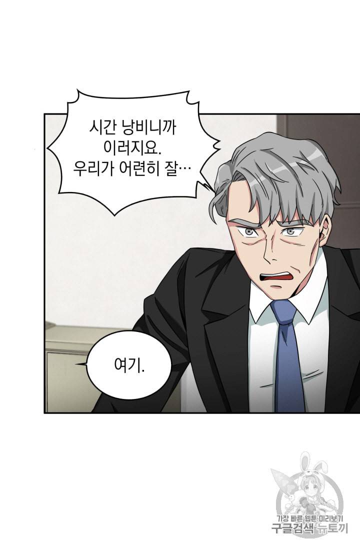 도굴왕 104화 21