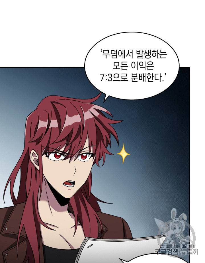 도굴왕 104화 22