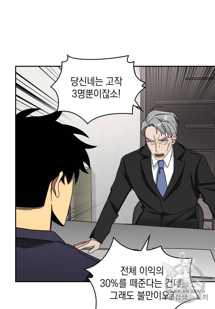 도굴왕 104화 26