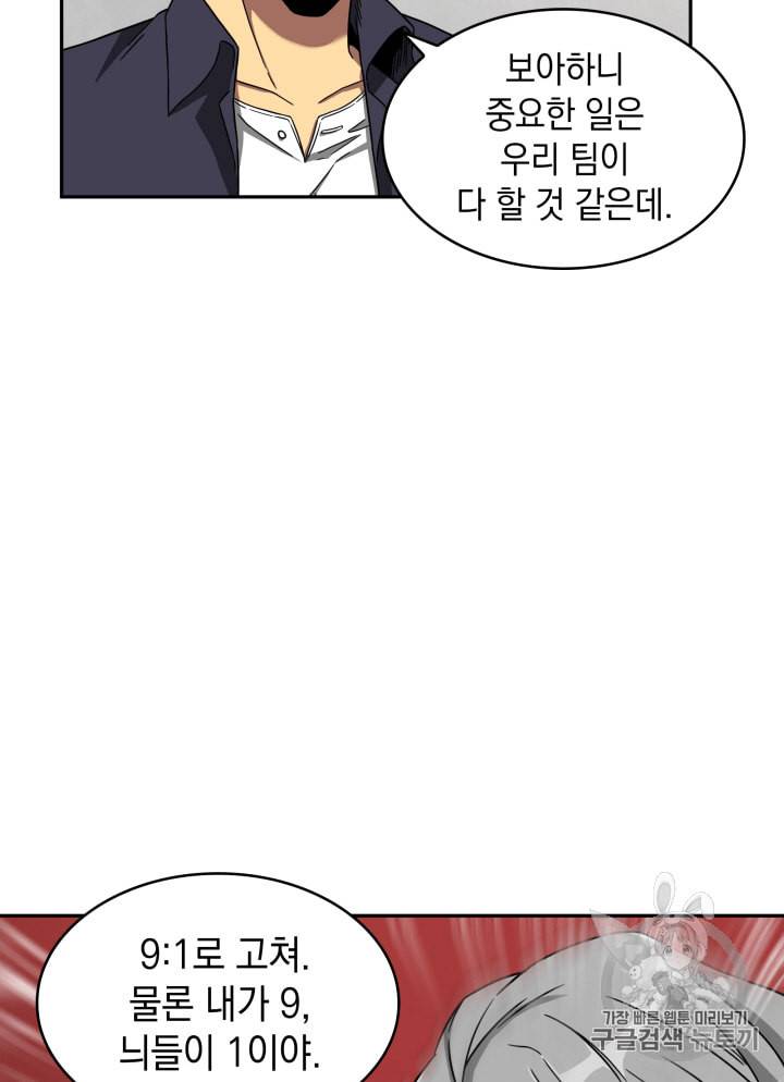 도굴왕 104화 28