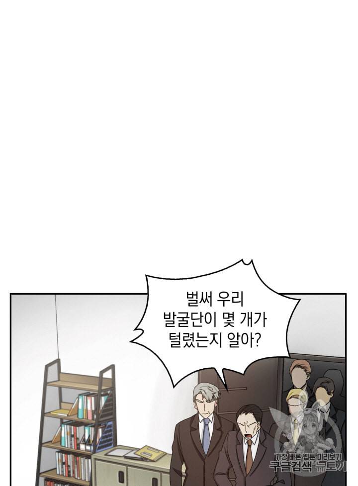 도굴왕 104화 32