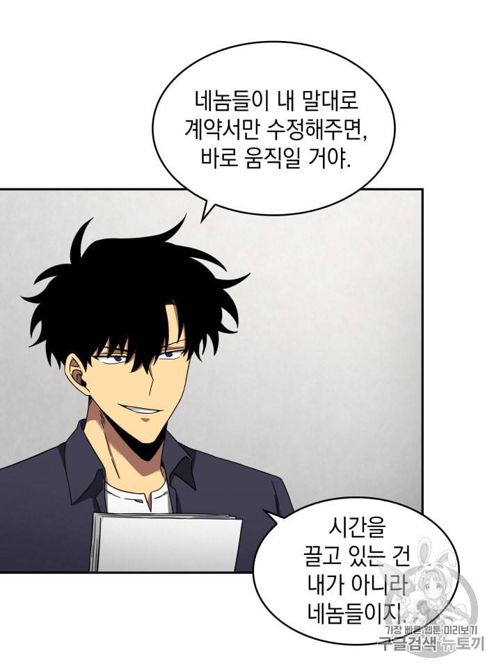 도굴왕 104화 34