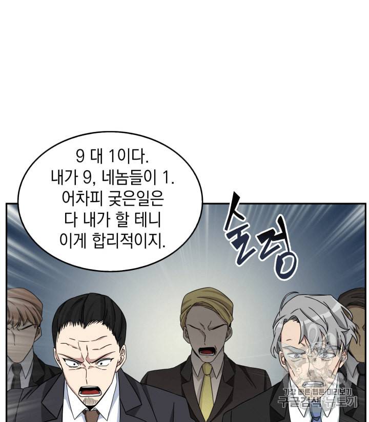 도굴왕 104화 35
