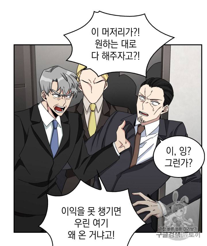 도굴왕 104화 43