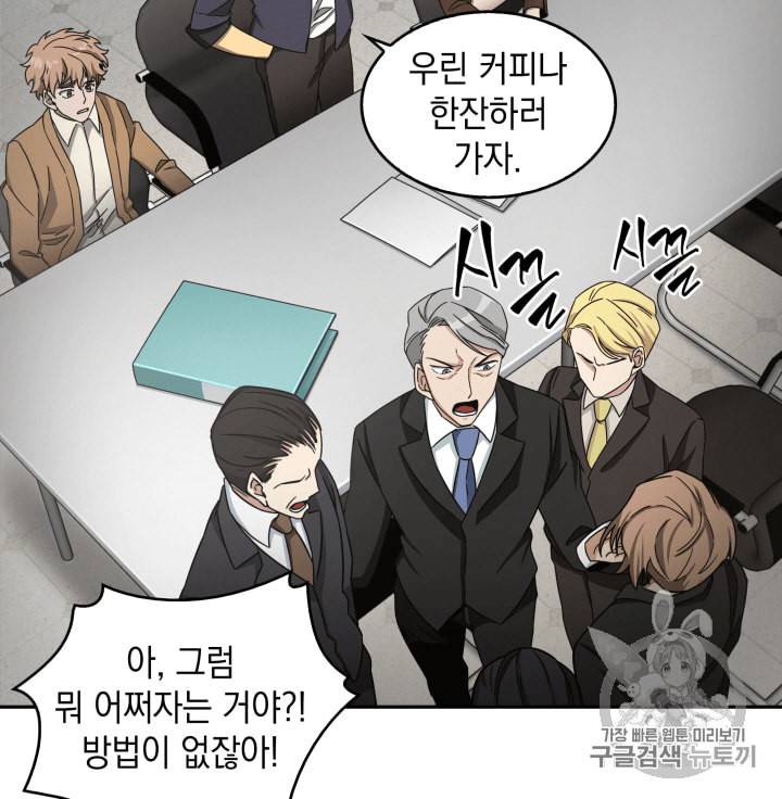 도굴왕 104화 45