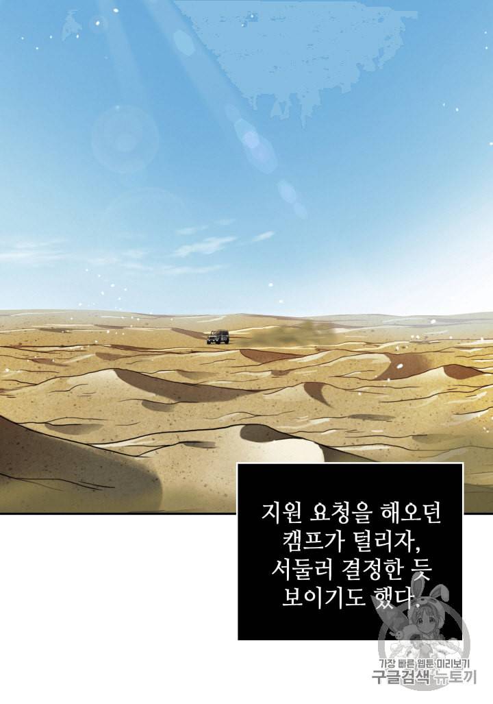 도굴왕 104화 48