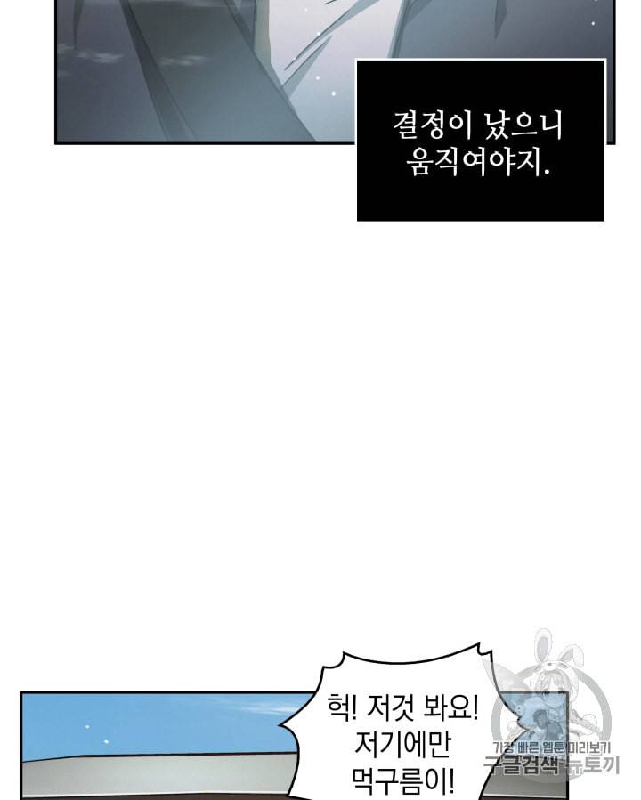 도굴왕 104화 50