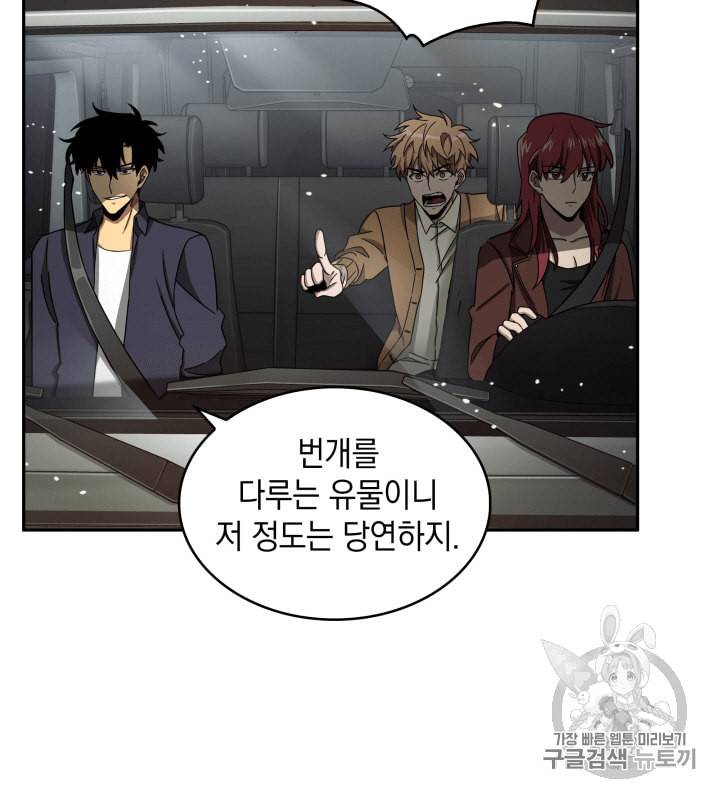 도굴왕 104화 51