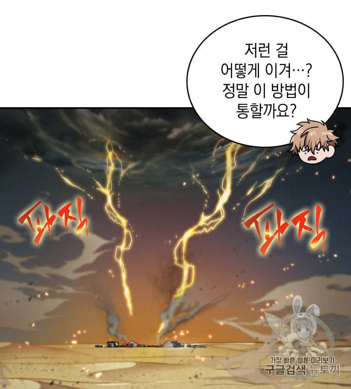 도굴왕 104화 52