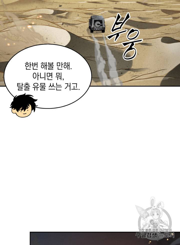 도굴왕 104화 53