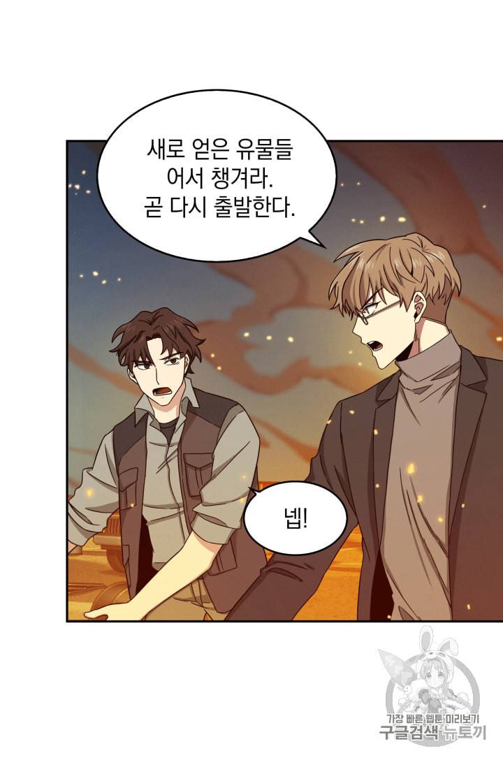 도굴왕 104화 55