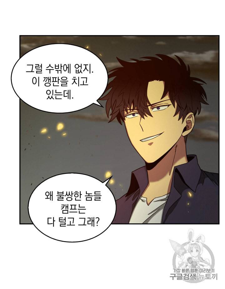 도굴왕 104화 60