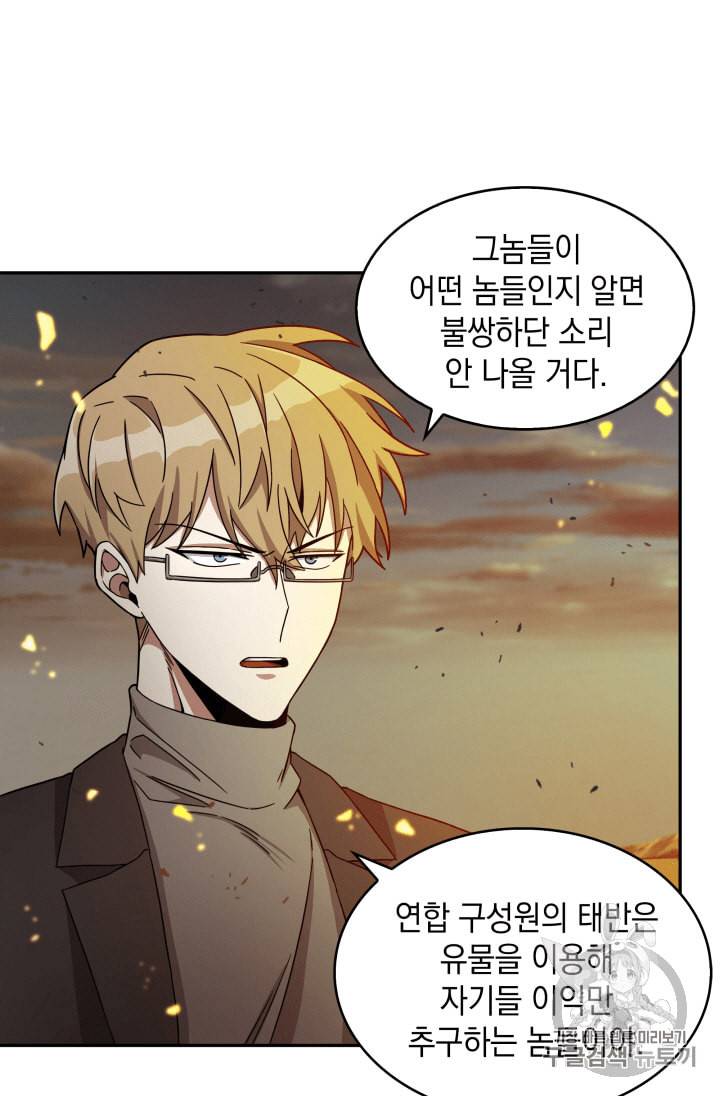 도굴왕 104화 61