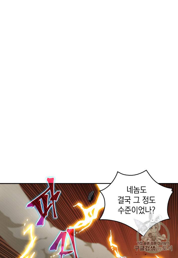 도굴왕 104화 68