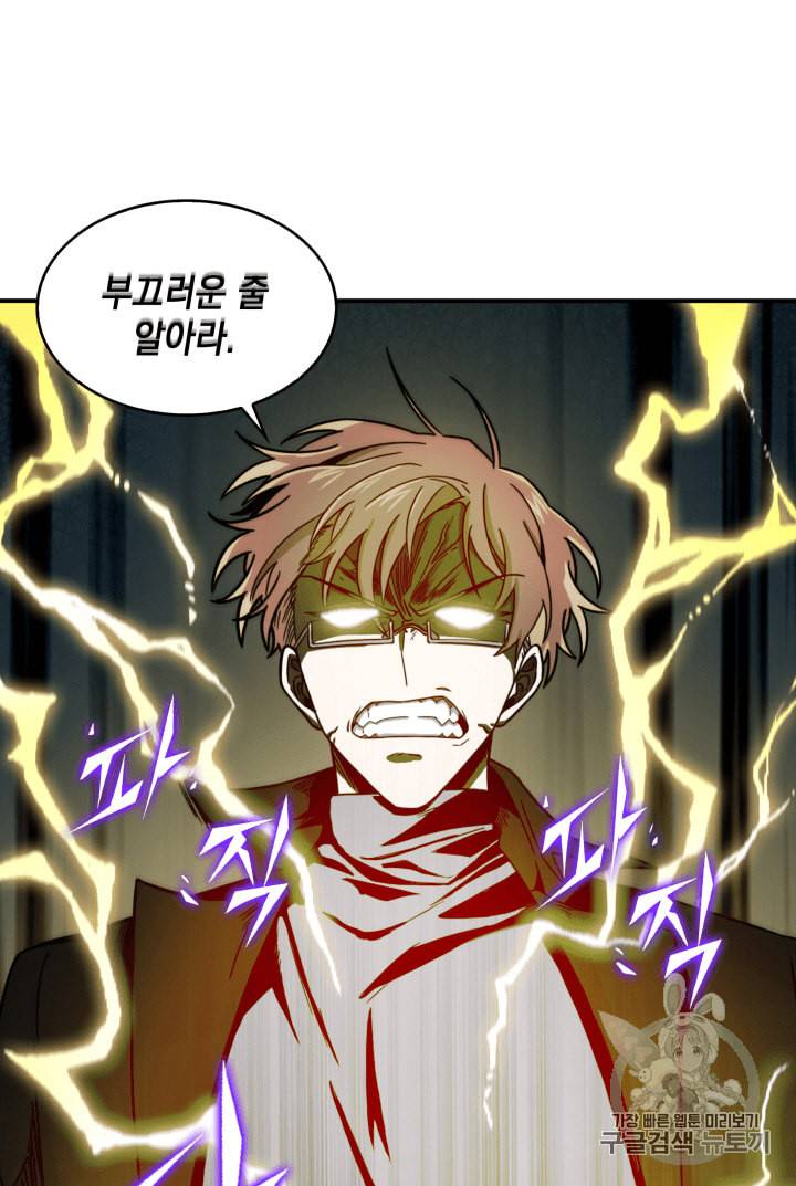 도굴왕 104화 70