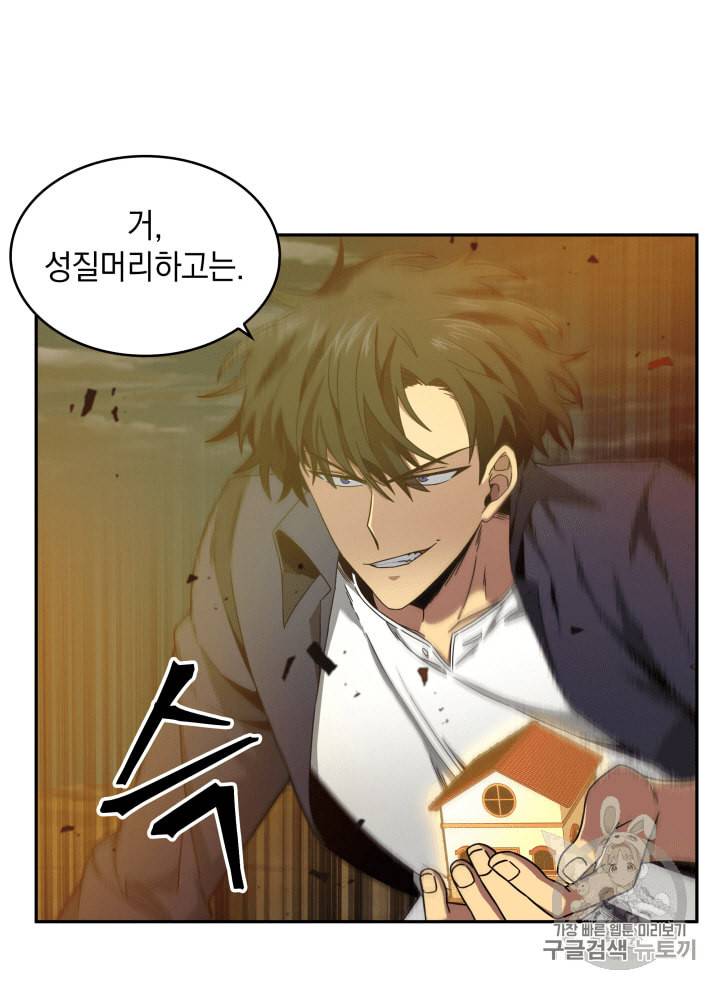 도굴왕 104화 72