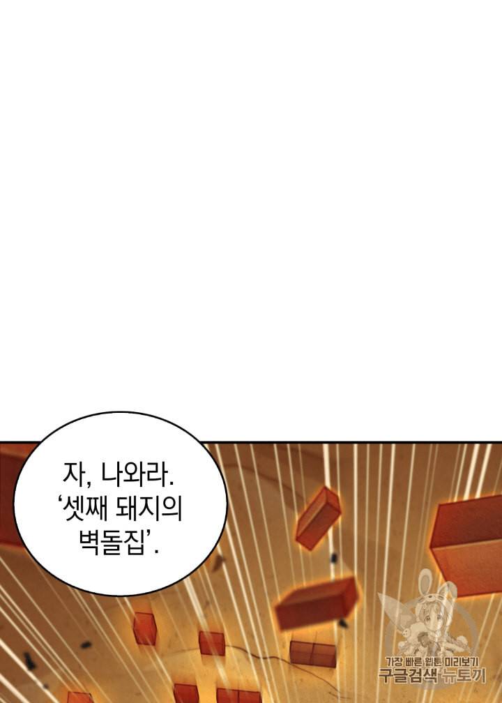 도굴왕 104화 73