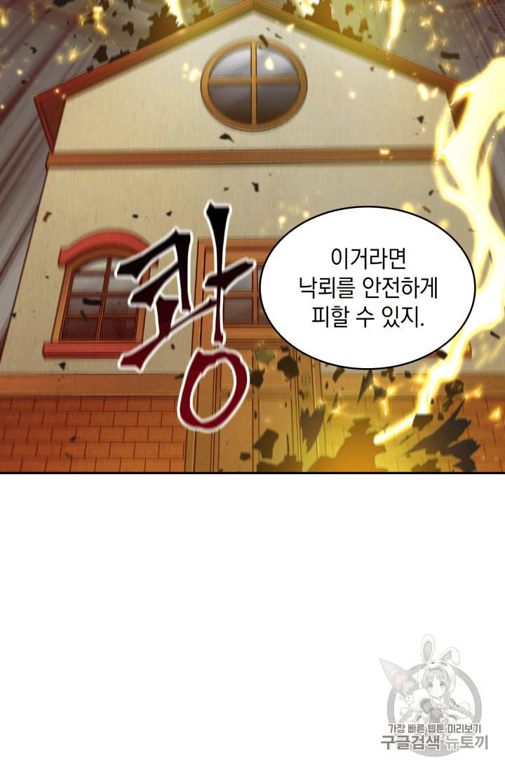 도굴왕 104화 76