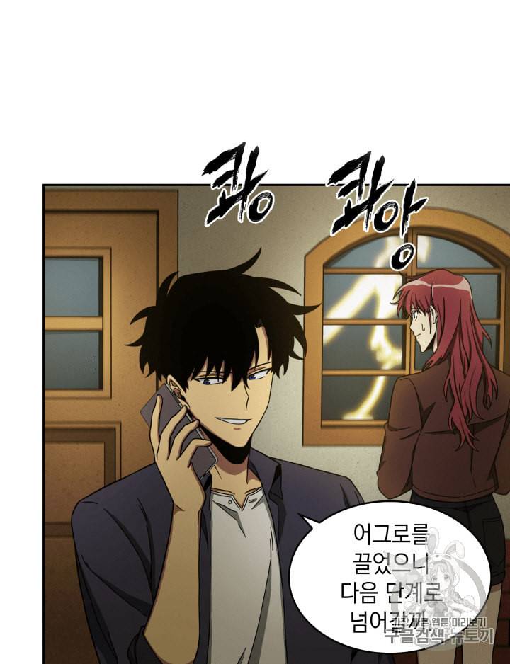 도굴왕 104화 77