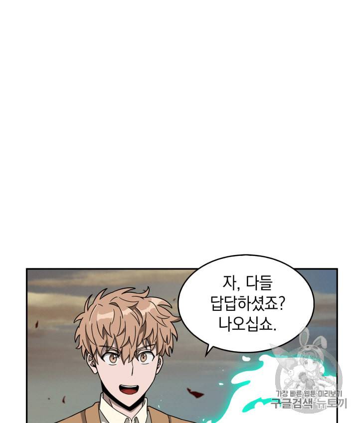 도굴왕 104화 81