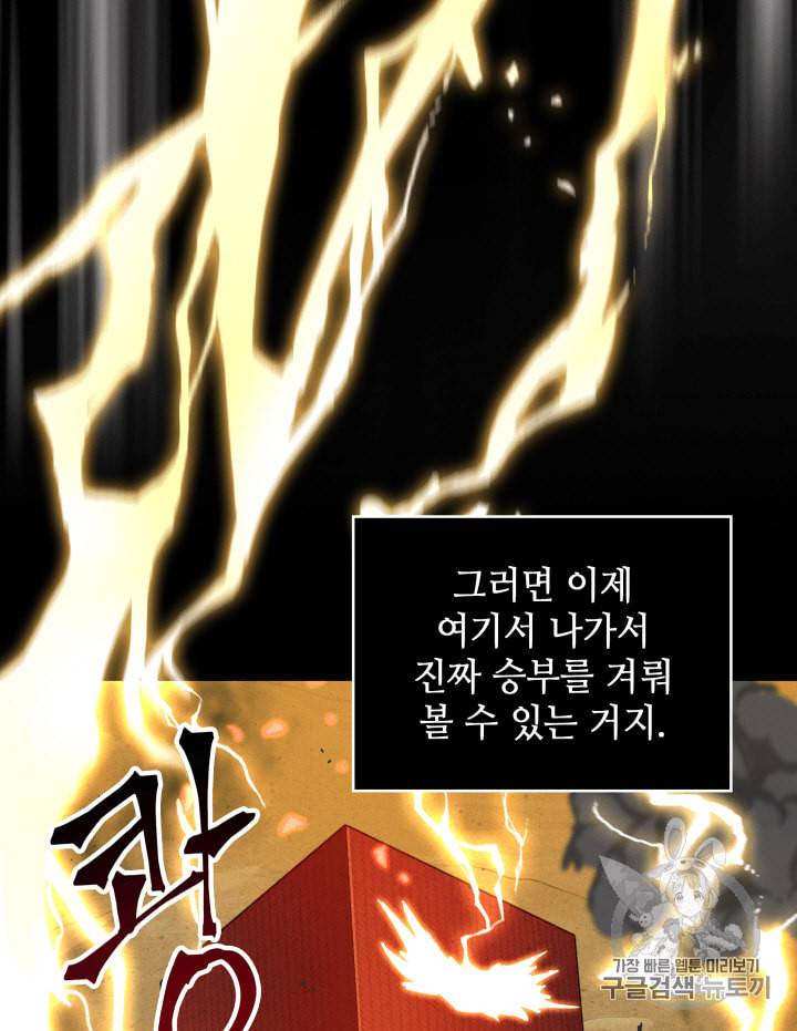 도굴왕 104화 93