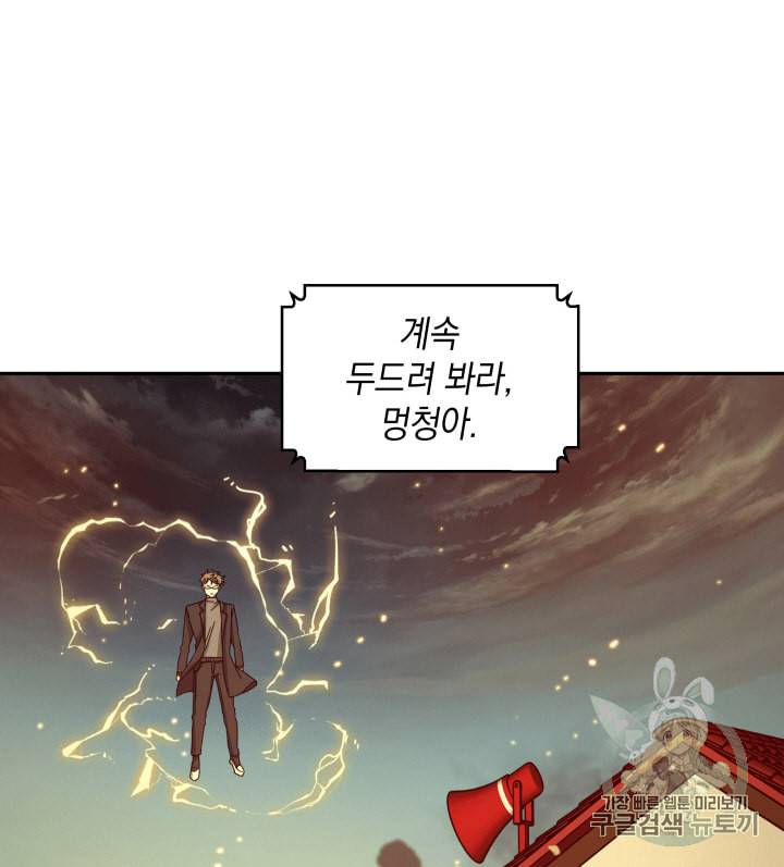 도굴왕 104화 96