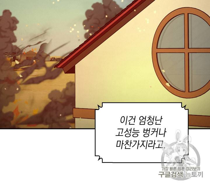 도굴왕 104화 97
