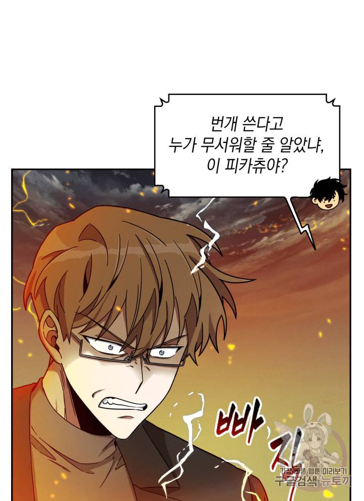 도굴왕 104화 98