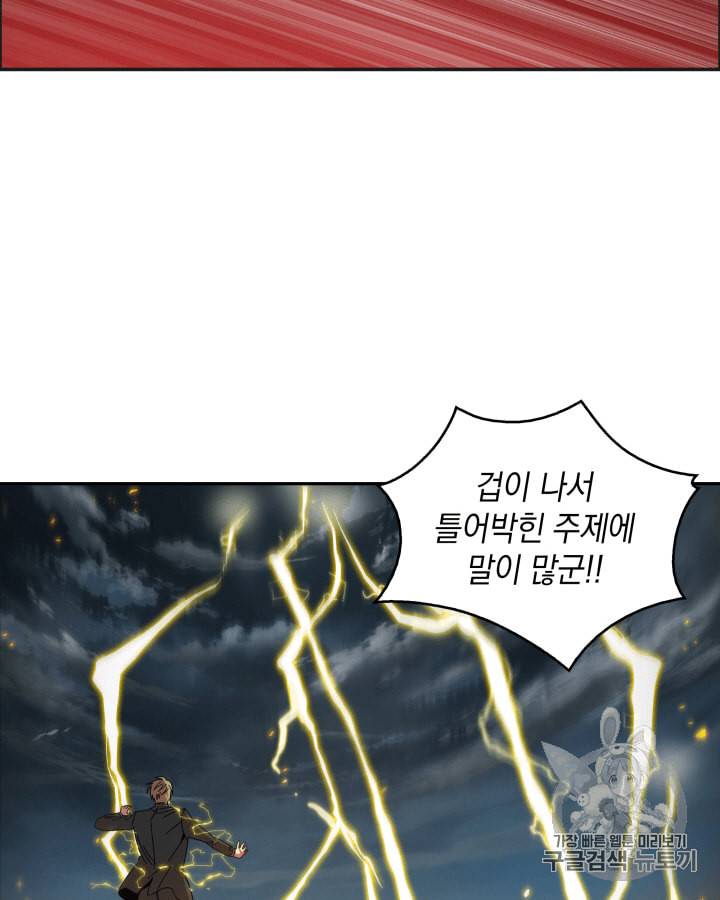도굴왕 104화 100