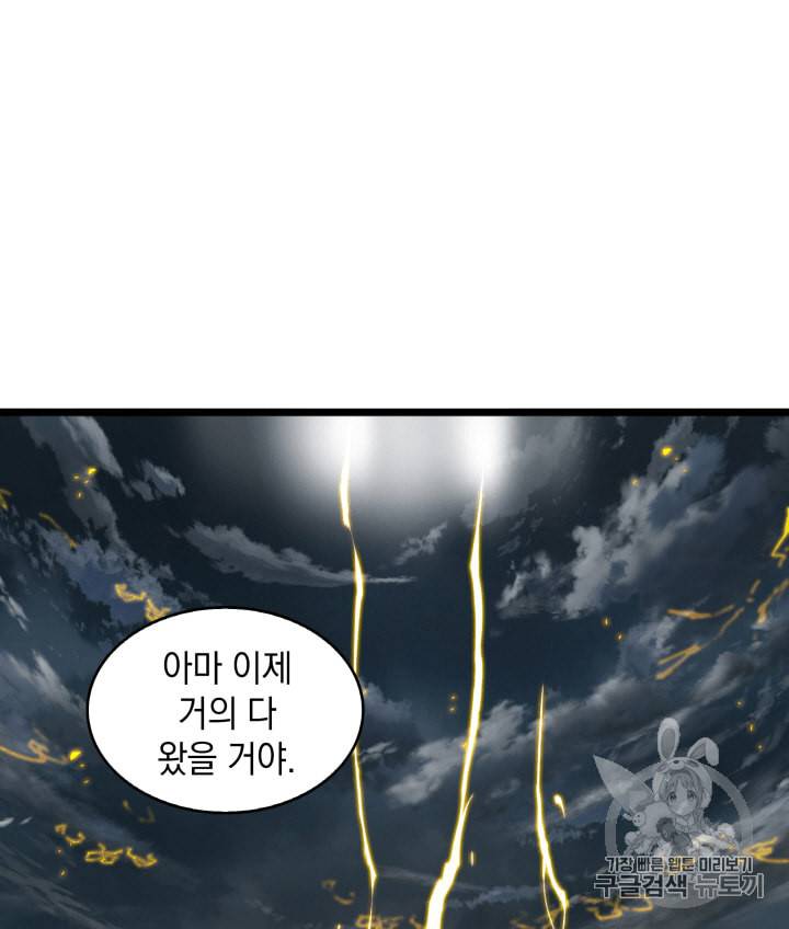도굴왕 104화 105