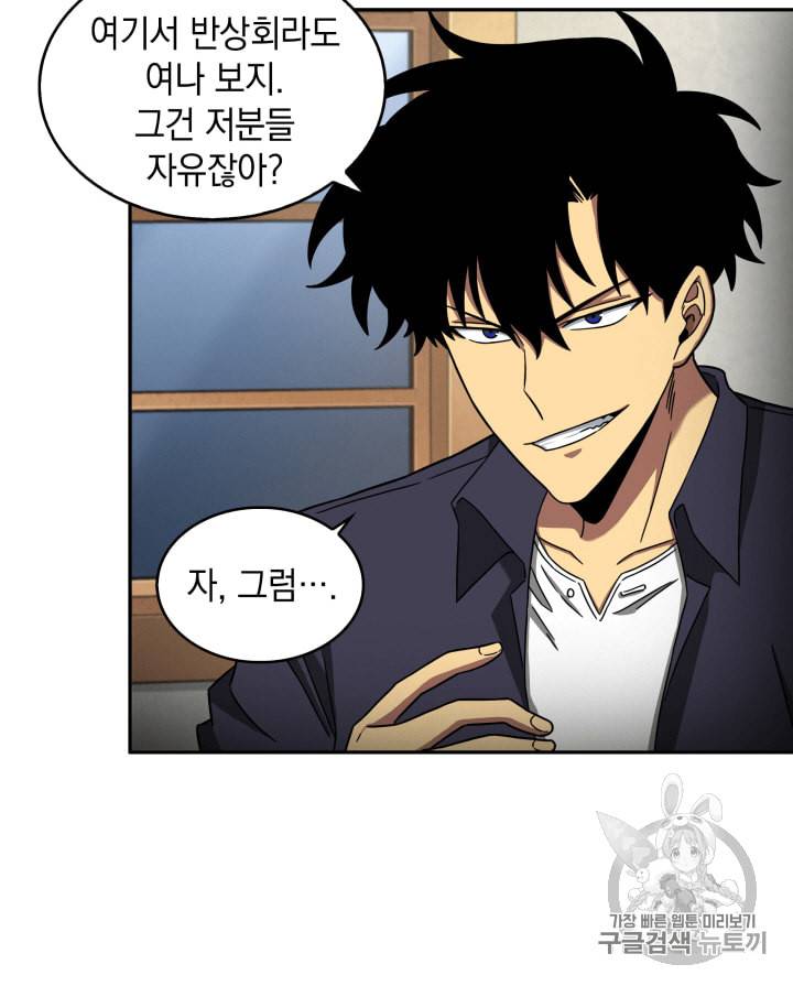 도굴왕 104화 116