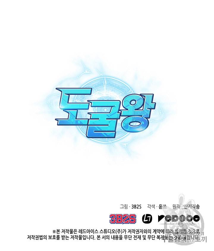 도굴왕 104화 119
