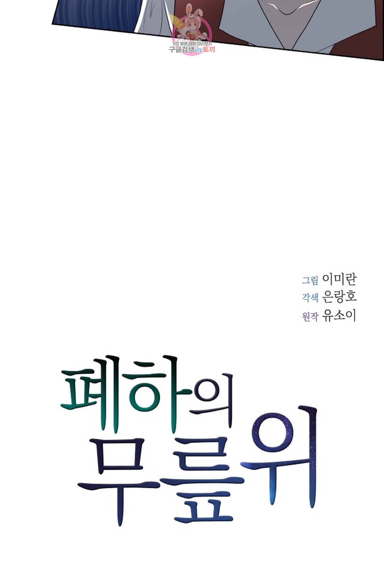 폐하의 무릎 위  22화 7