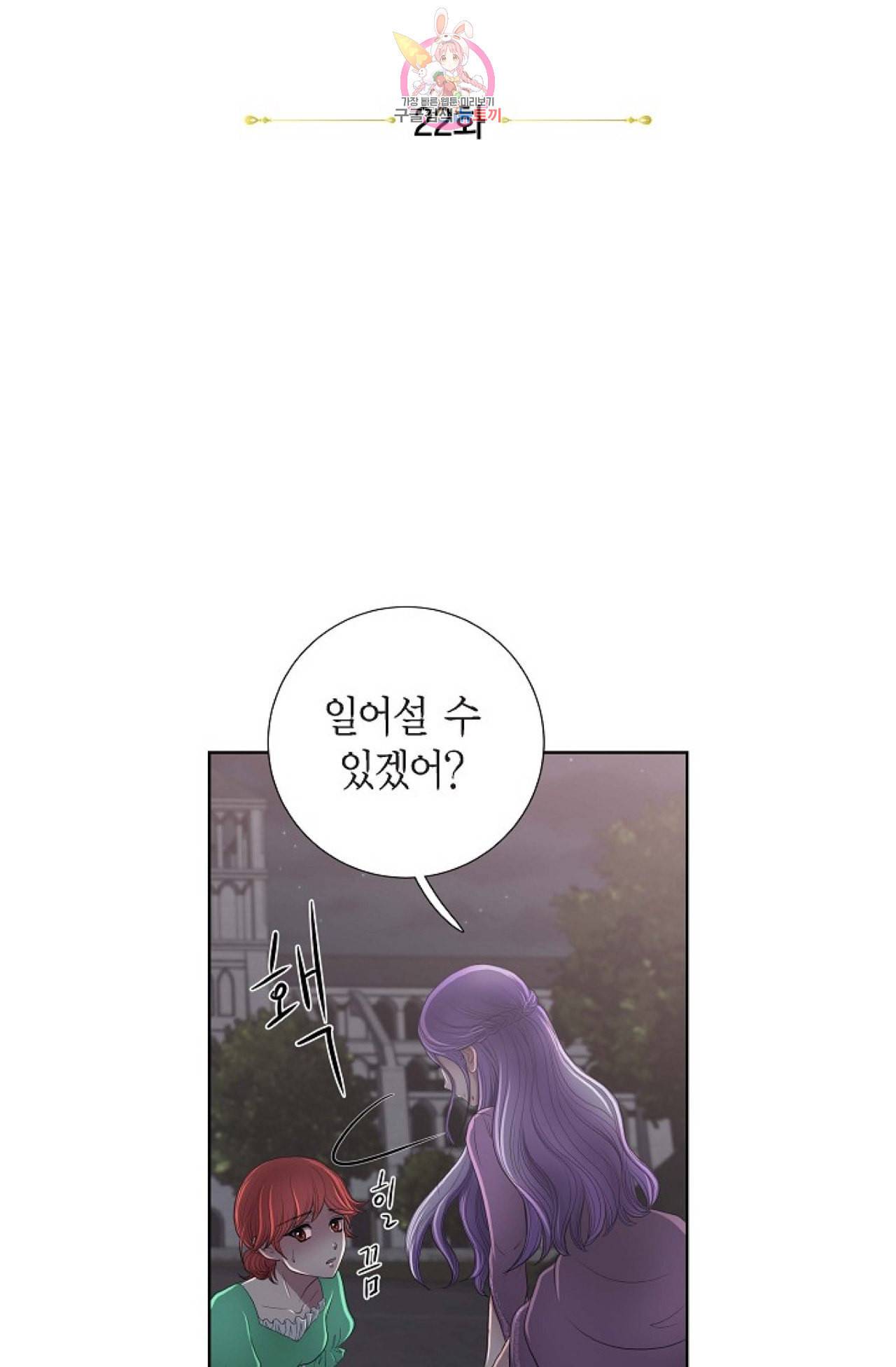 폐하의 무릎 위  22화 8