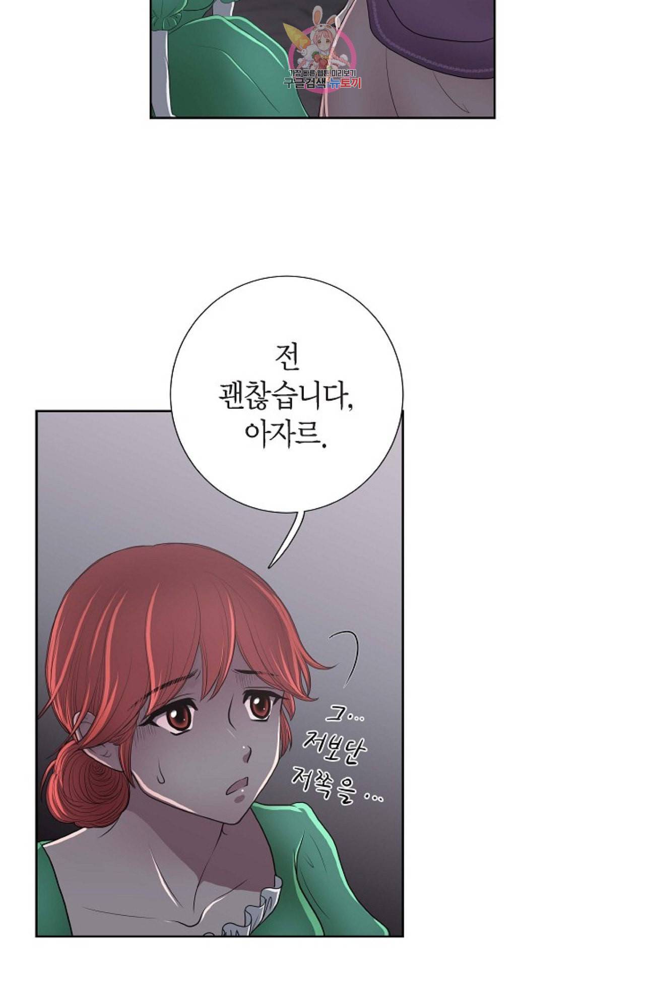 폐하의 무릎 위  22화 9