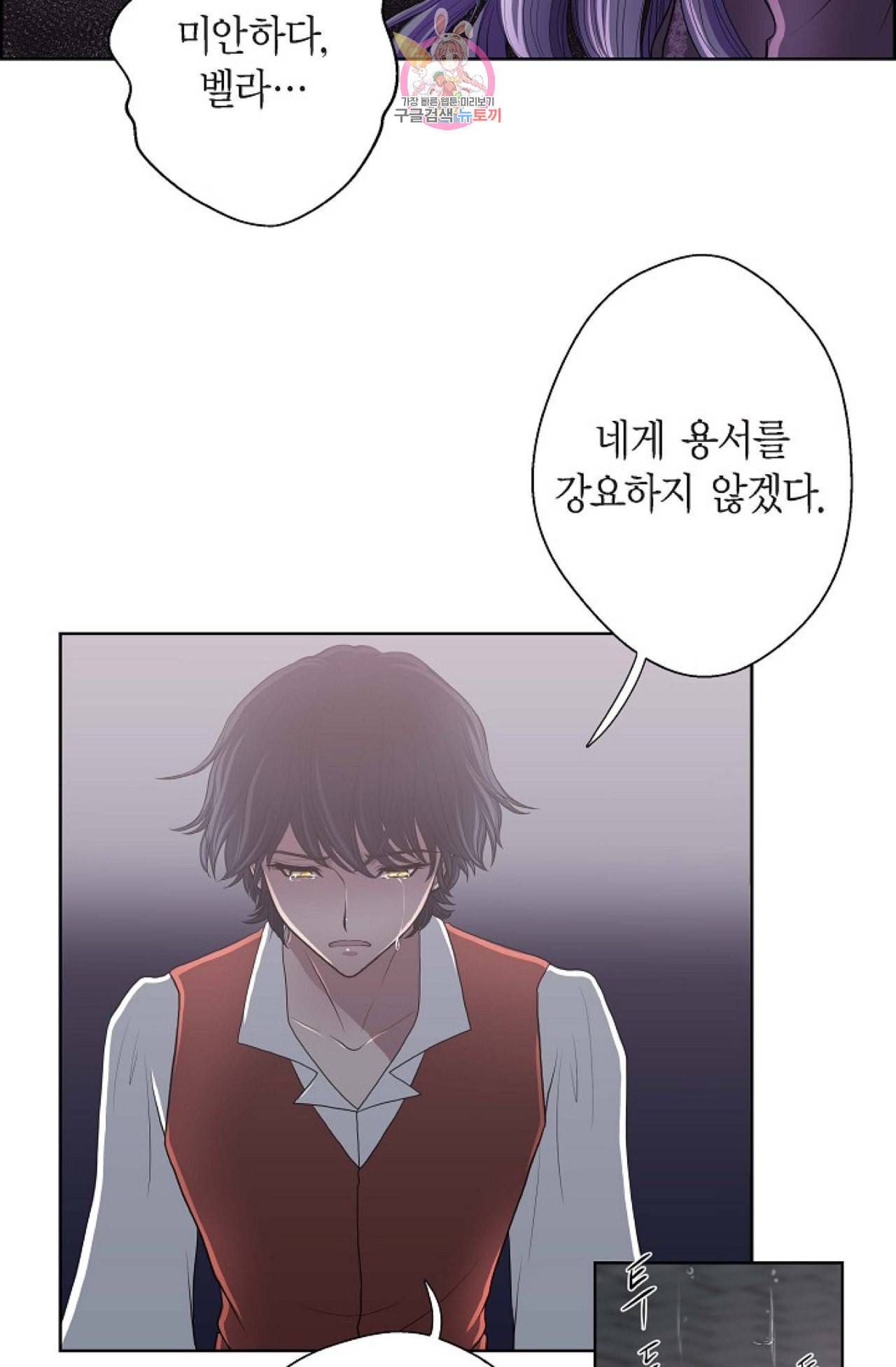 폐하의 무릎 위  22화 11