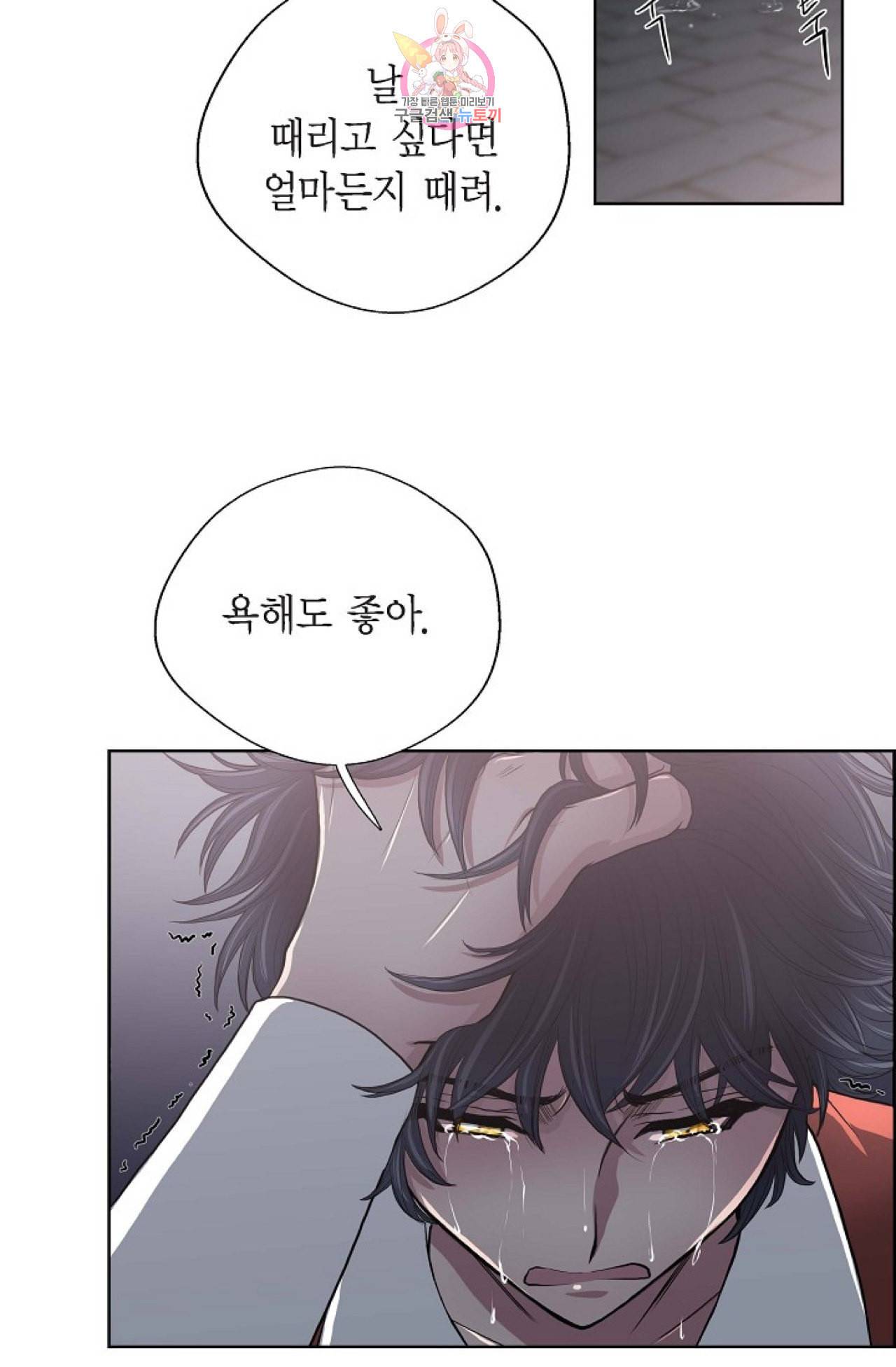 폐하의 무릎 위  22화 12