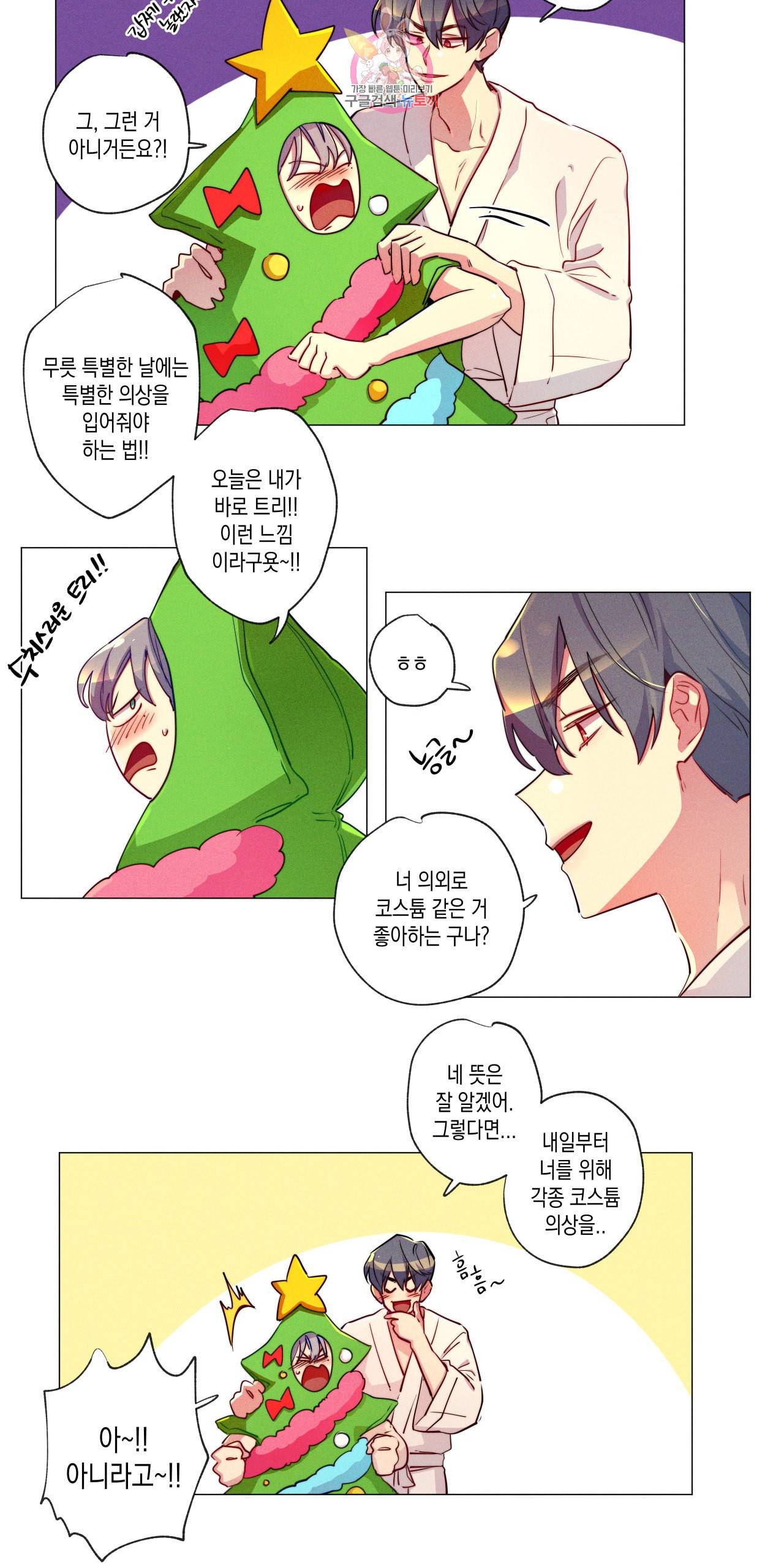 안주는 남자 77화 크리스마스 남자 2 2