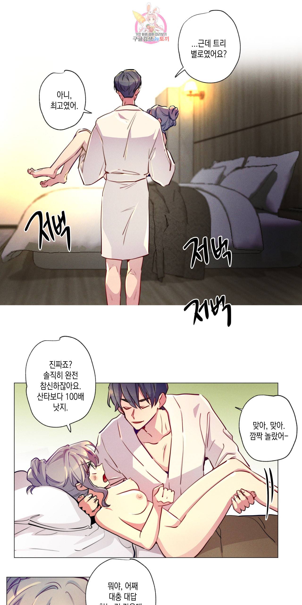 안주는 남자 77화 크리스마스 남자 2 5