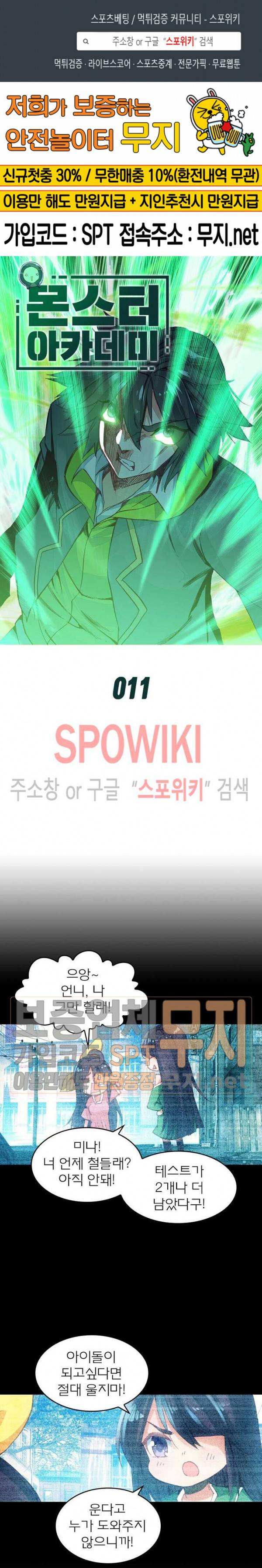 몬스터 아카데미 11화 1