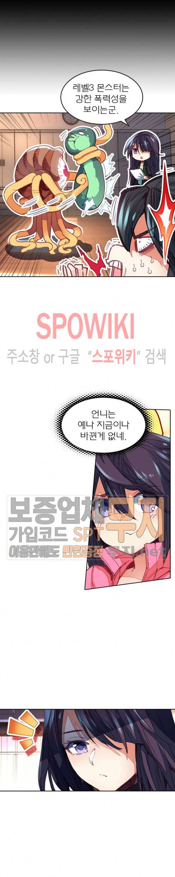 몬스터 아카데미 11화 2