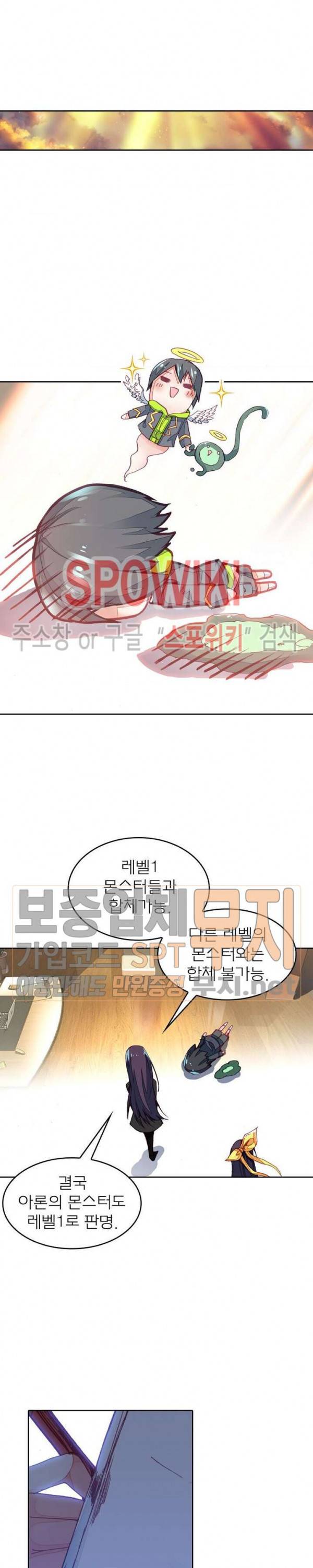 몬스터 아카데미 11화 4