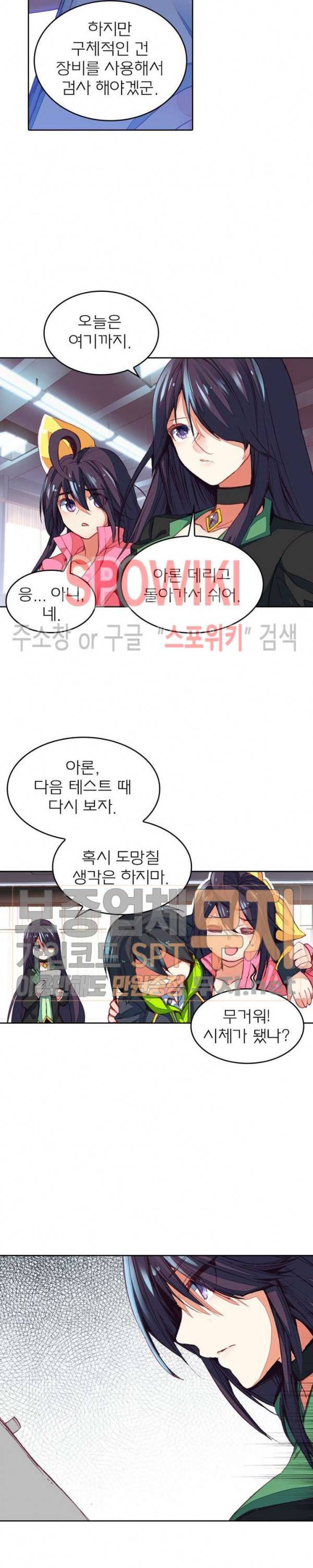 몬스터 아카데미 11화 5