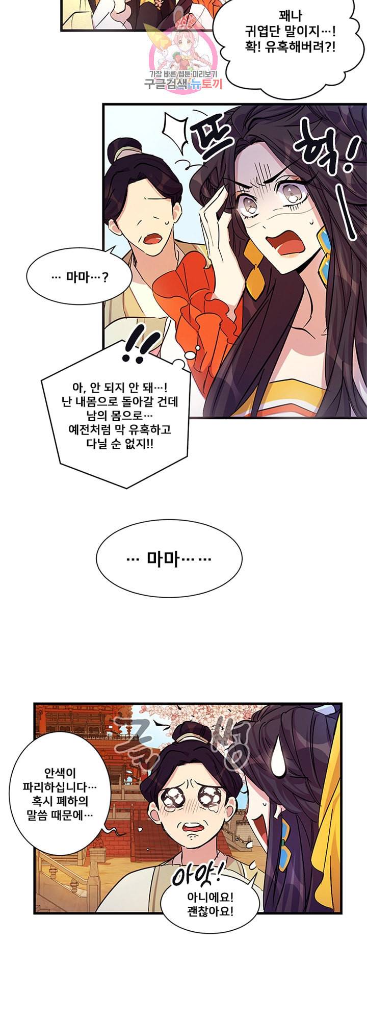 황후궁 체대생 7화 2