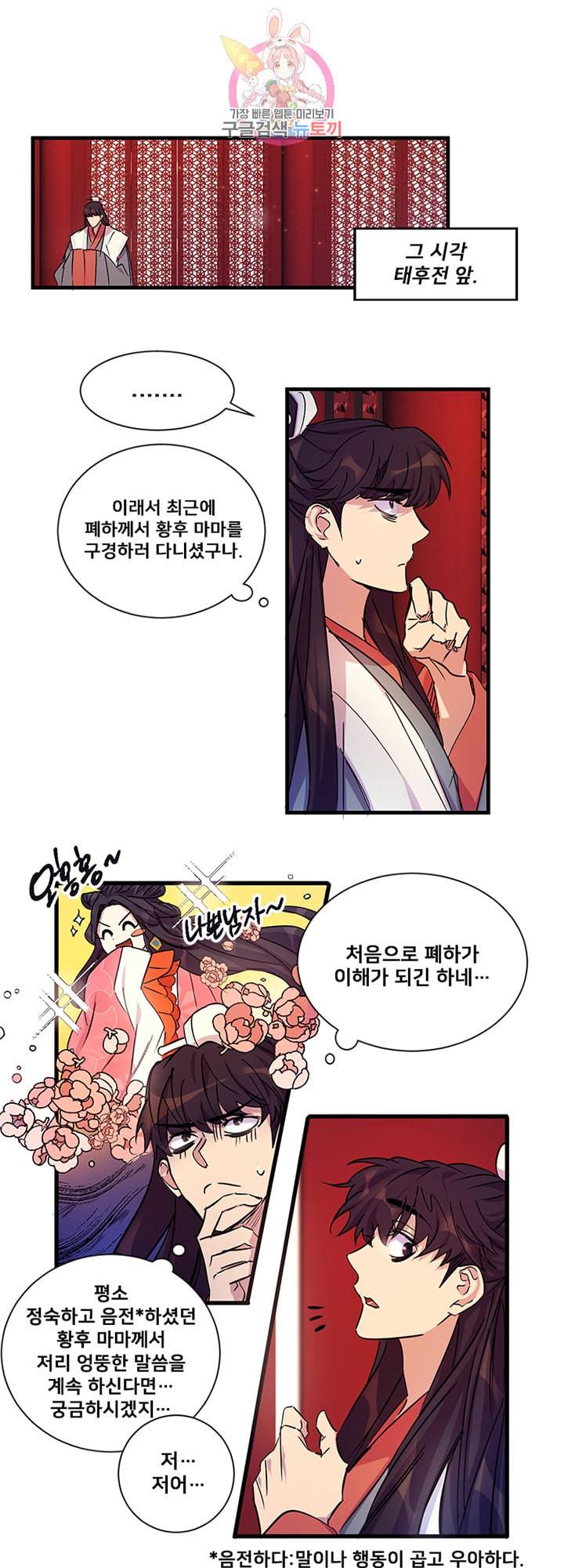 황후궁 체대생 7화 3