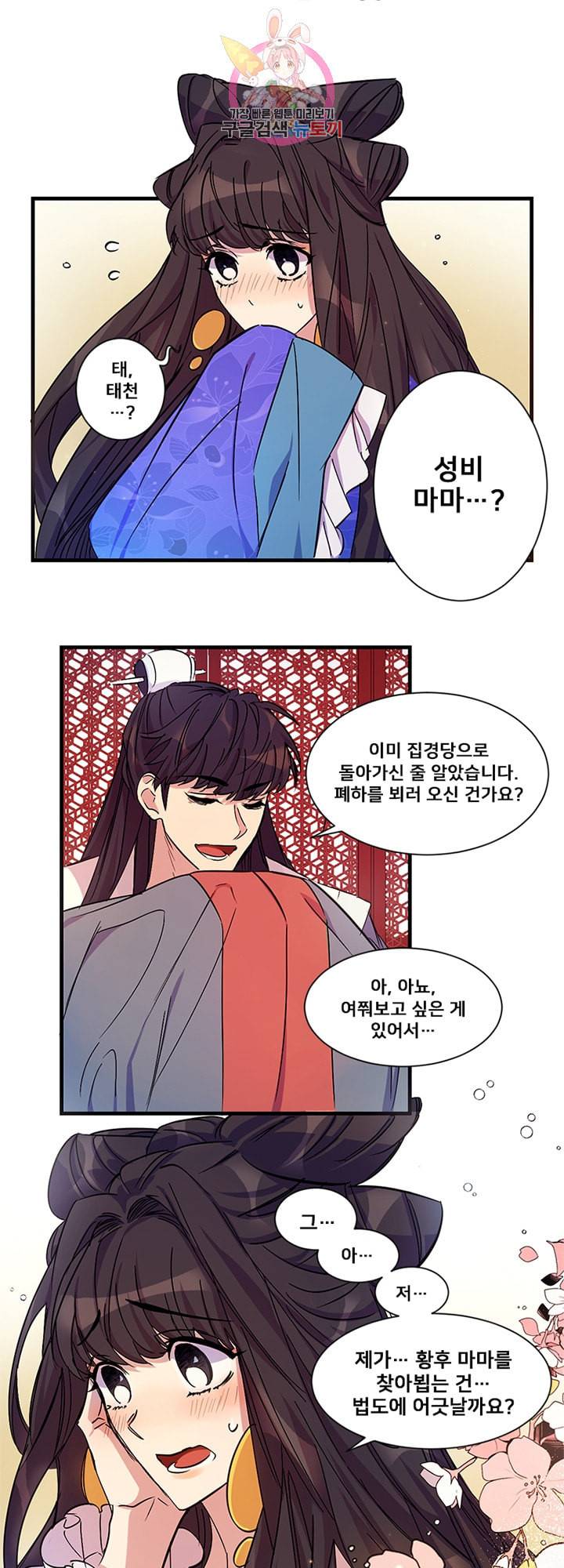 황후궁 체대생 7화 4