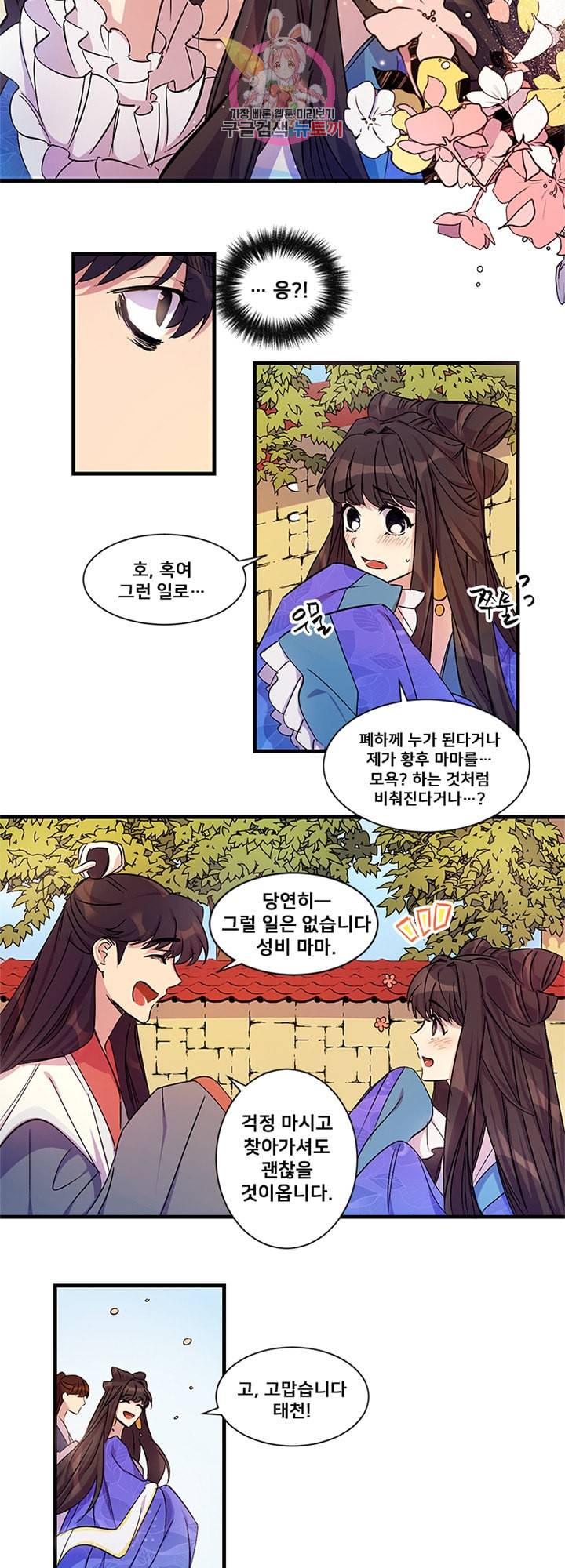 황후궁 체대생 7화 5