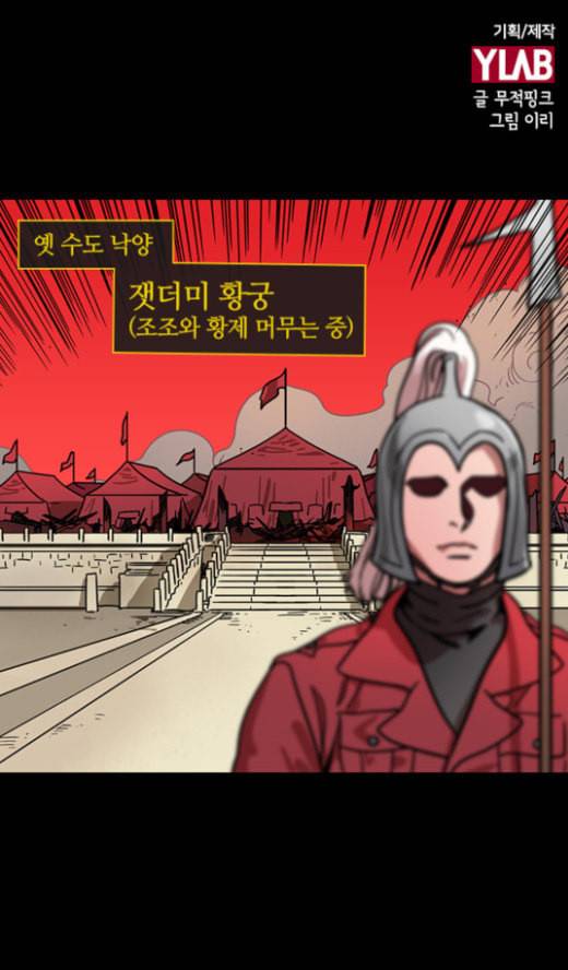 삼국지톡 관도대전 8 허도를 아십니까 1