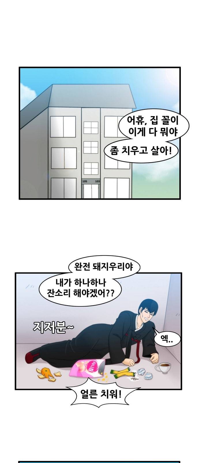 203호 저승사자 2 69화 PANDA 1